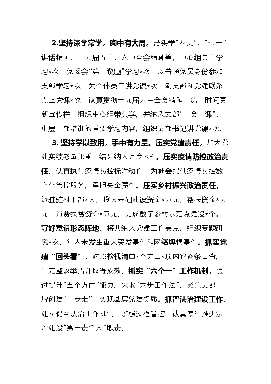 央企党委书记抓基层党建工作述职报告.docx，第2页预览