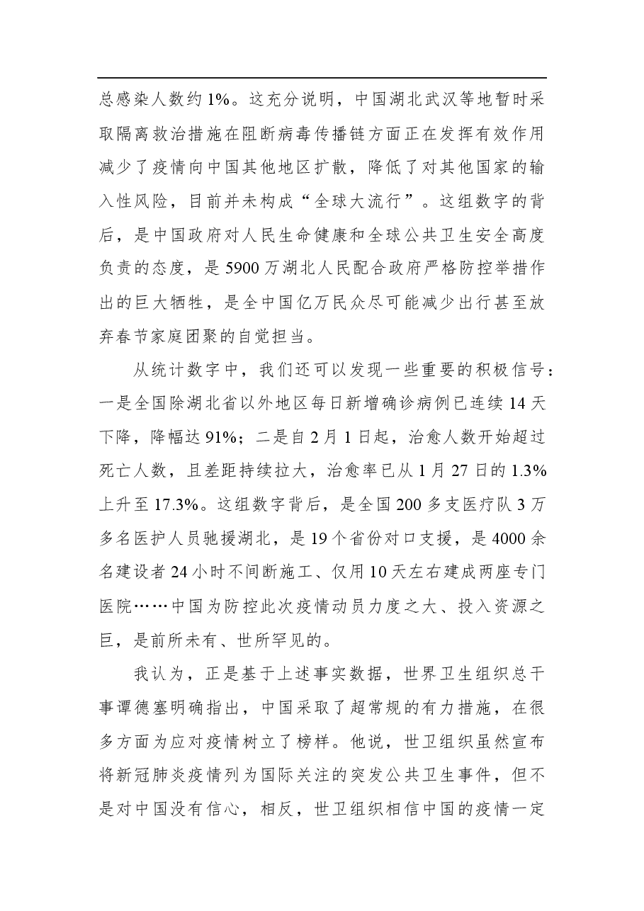 张明:在新冠肺炎疫情媒体吹风会上的致辞.docx,第2页预览