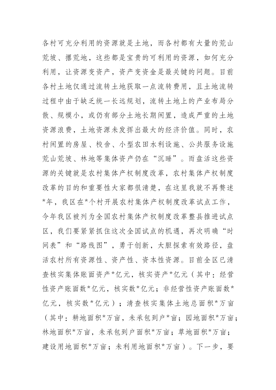 在全区村集体经济“破零“工程现场观摩推进会上的讲话.docx,第2页预览