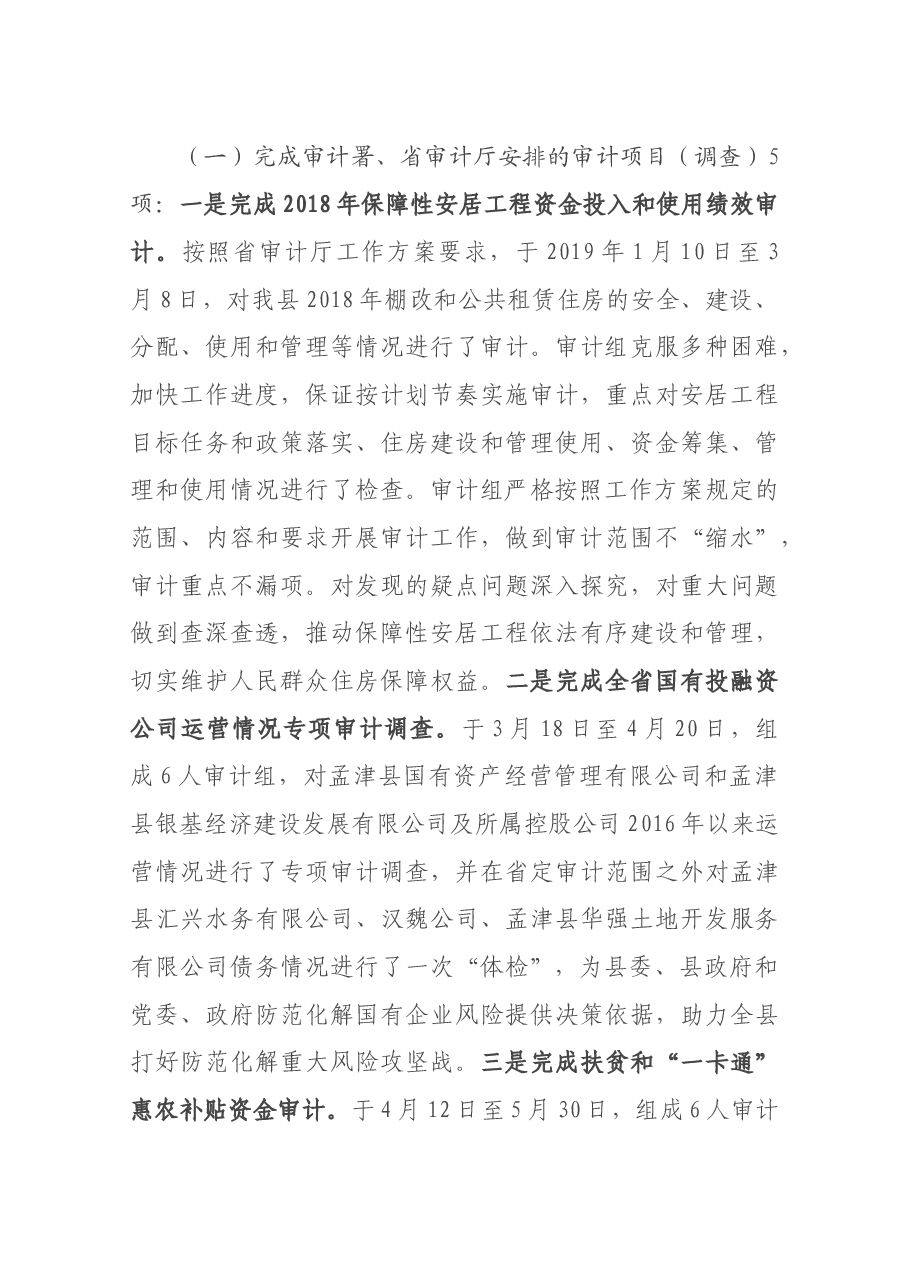 审计局局长述职报告.docx,第4页预览