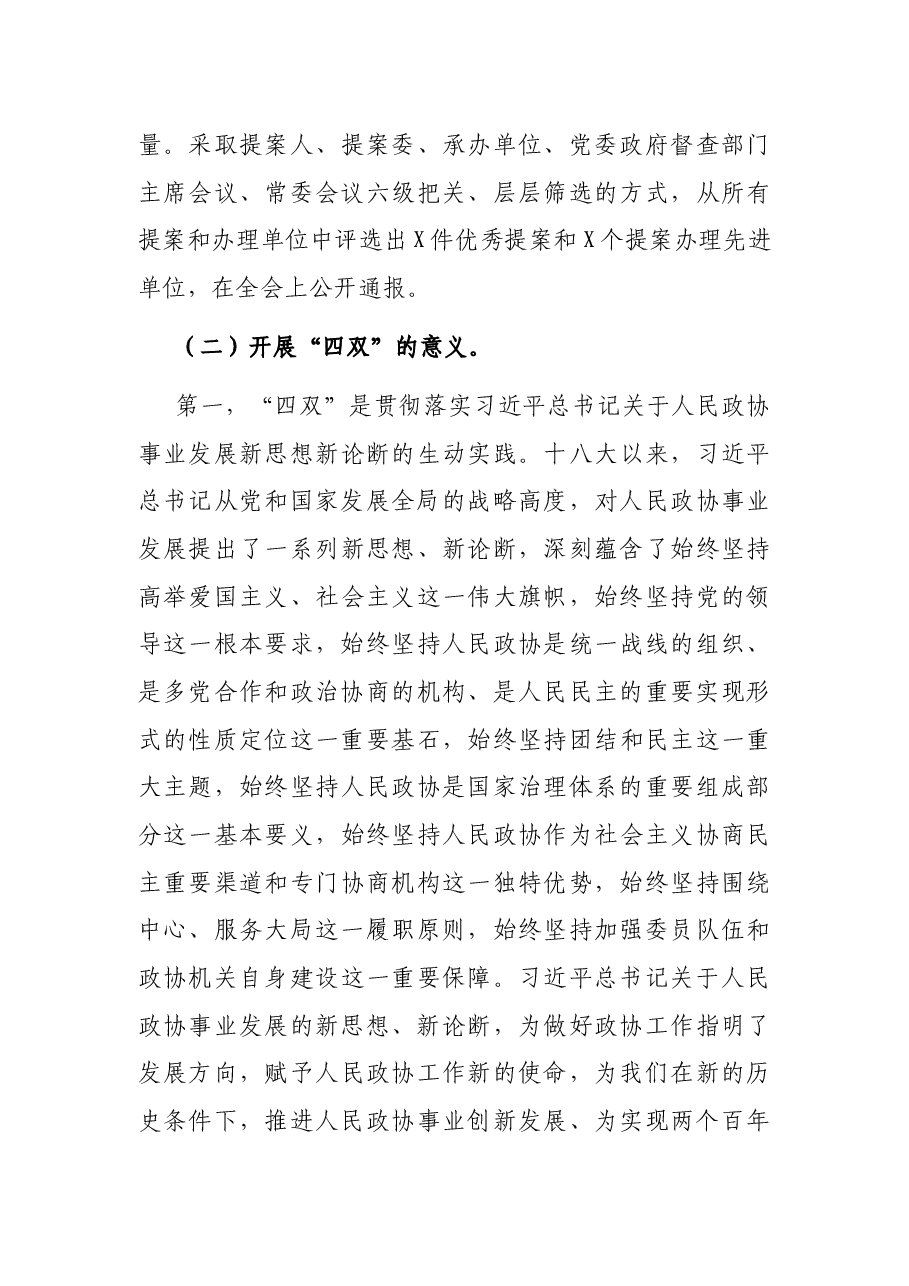 在政协委员培训会上的讲话.docx,第4页预览