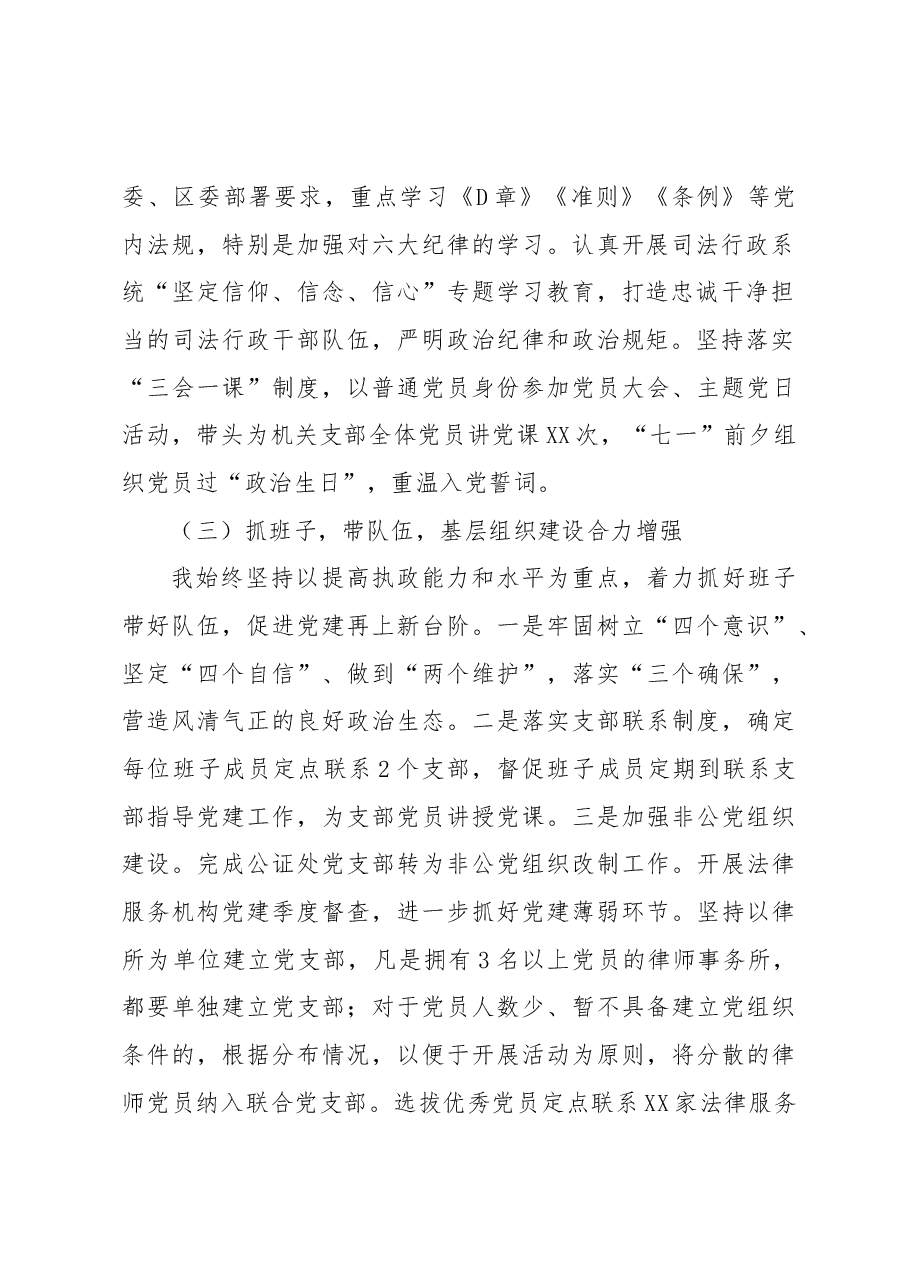 2022年书记抓基层党建工作述职报告.docx,第2页预览