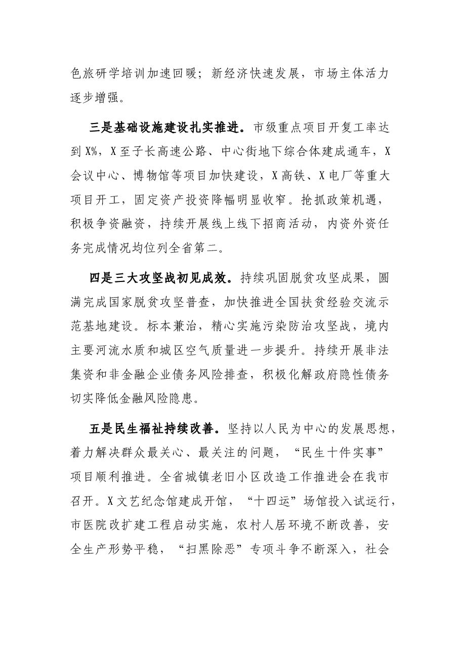 在省市人大代表联合视察总结会上的讲话.docx,第3页预览