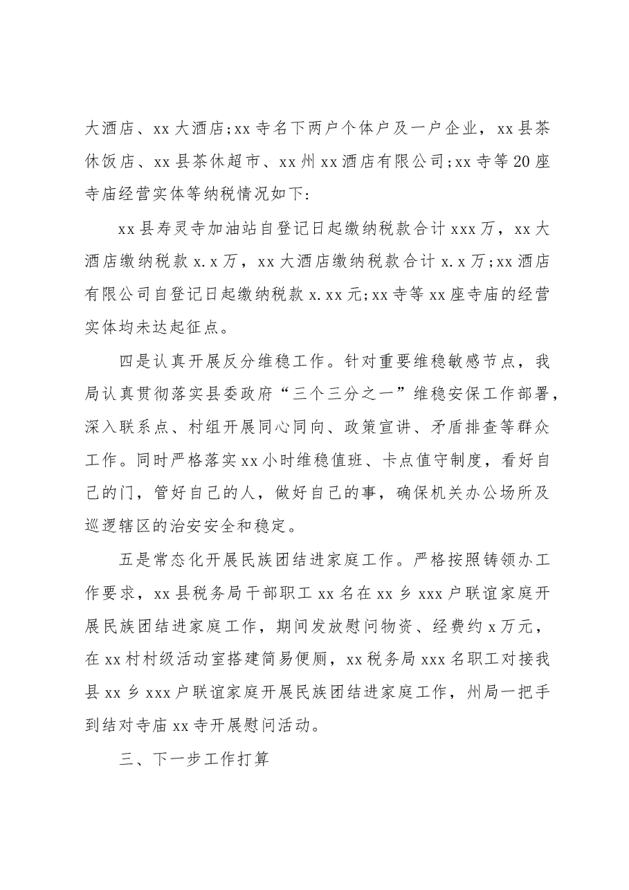 (2篇)2022年工作述职报告汇编.docx,第3页预览