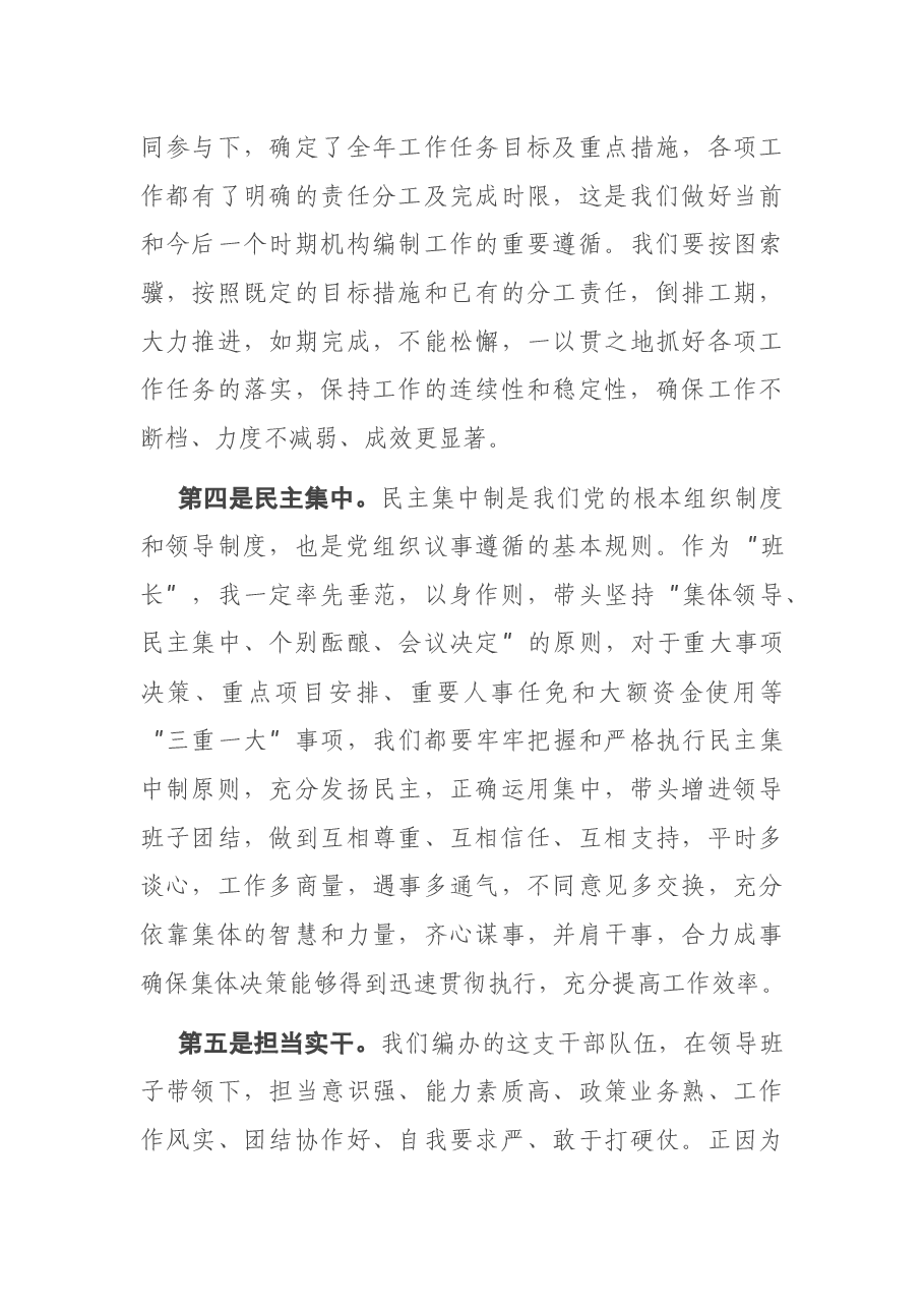 在市委编办全体工作人员会议上的讲话.docx,第3页预览