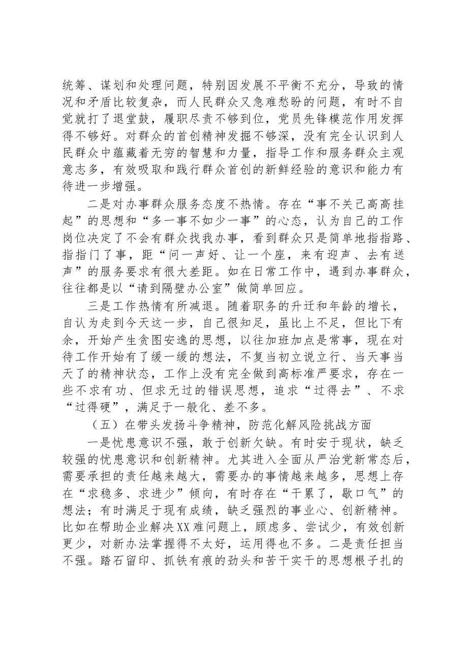 2022年度六个带头专题民主生活会个人对照检查材料(领导干部).docx,第4页预览