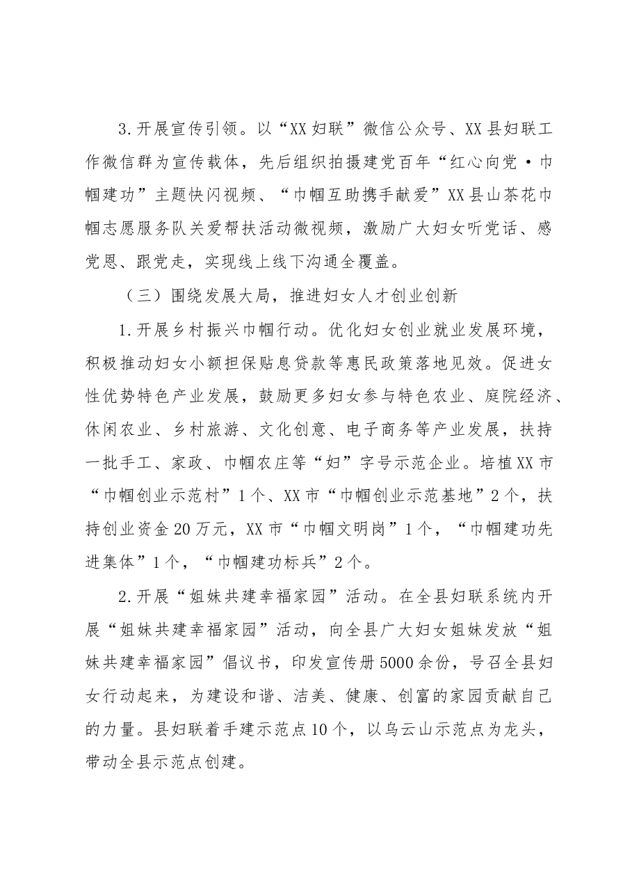 县妇联人才工作述职报告.docx,第3页预览