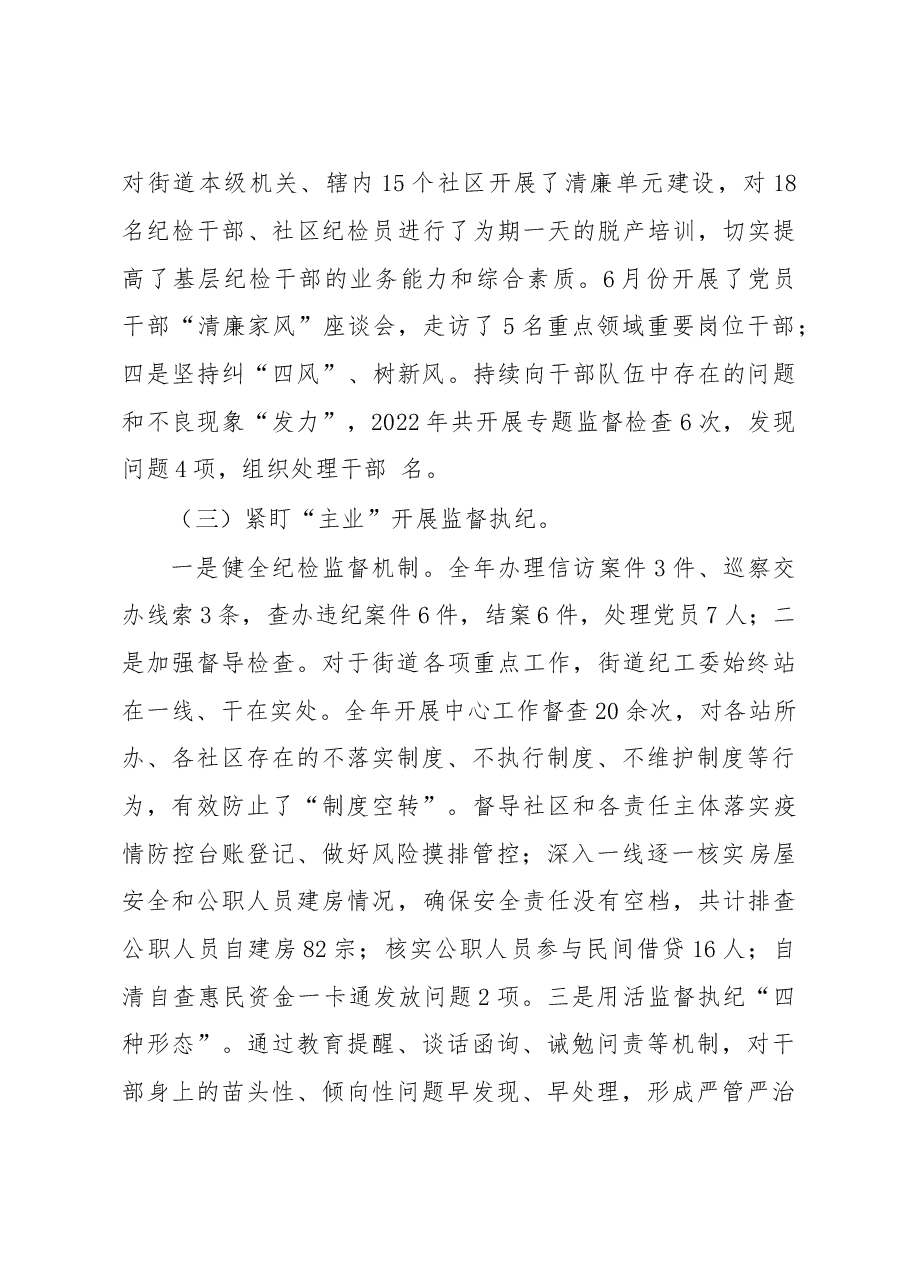 2022年度个人述职报告.doc,第3页预览