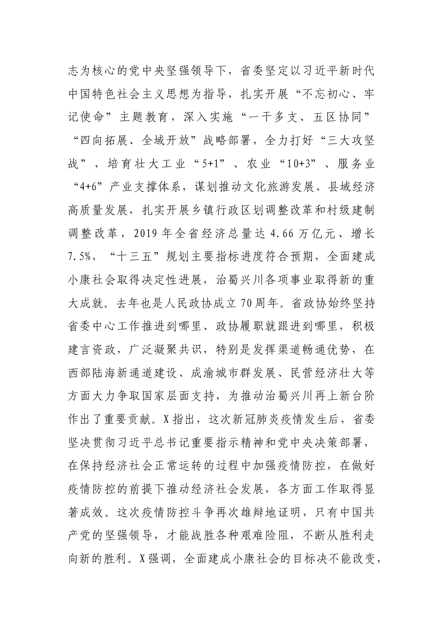 在党工委(扩大)会议上传达学习省“两会”精神暨市委常委会(扩大)会议精神的讲话.docx,第2页预览