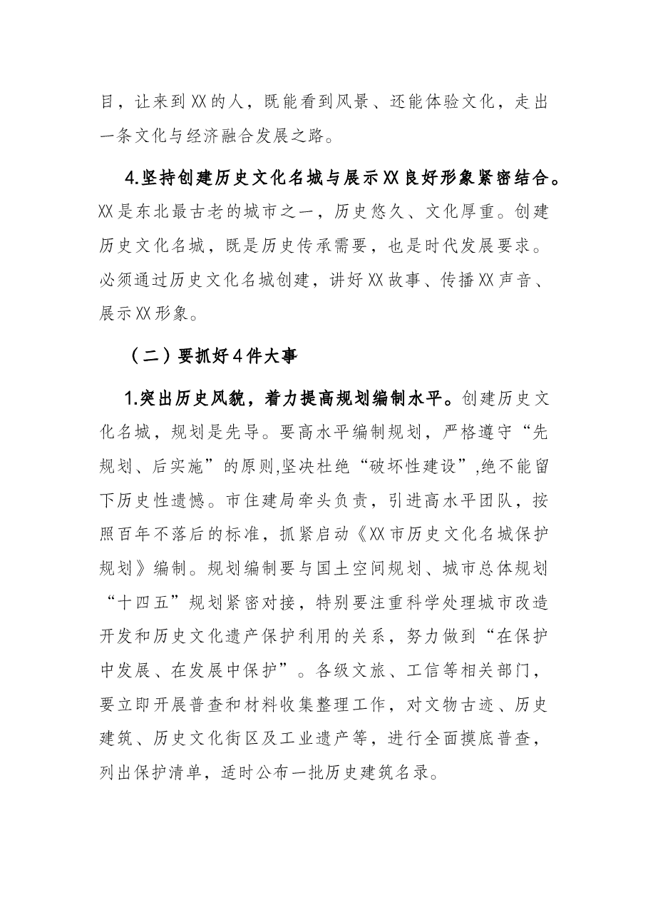在创建国家历史文化名城、建立林长制暨创建国家森林城市工作会议上的讲话.docx,第3页预览