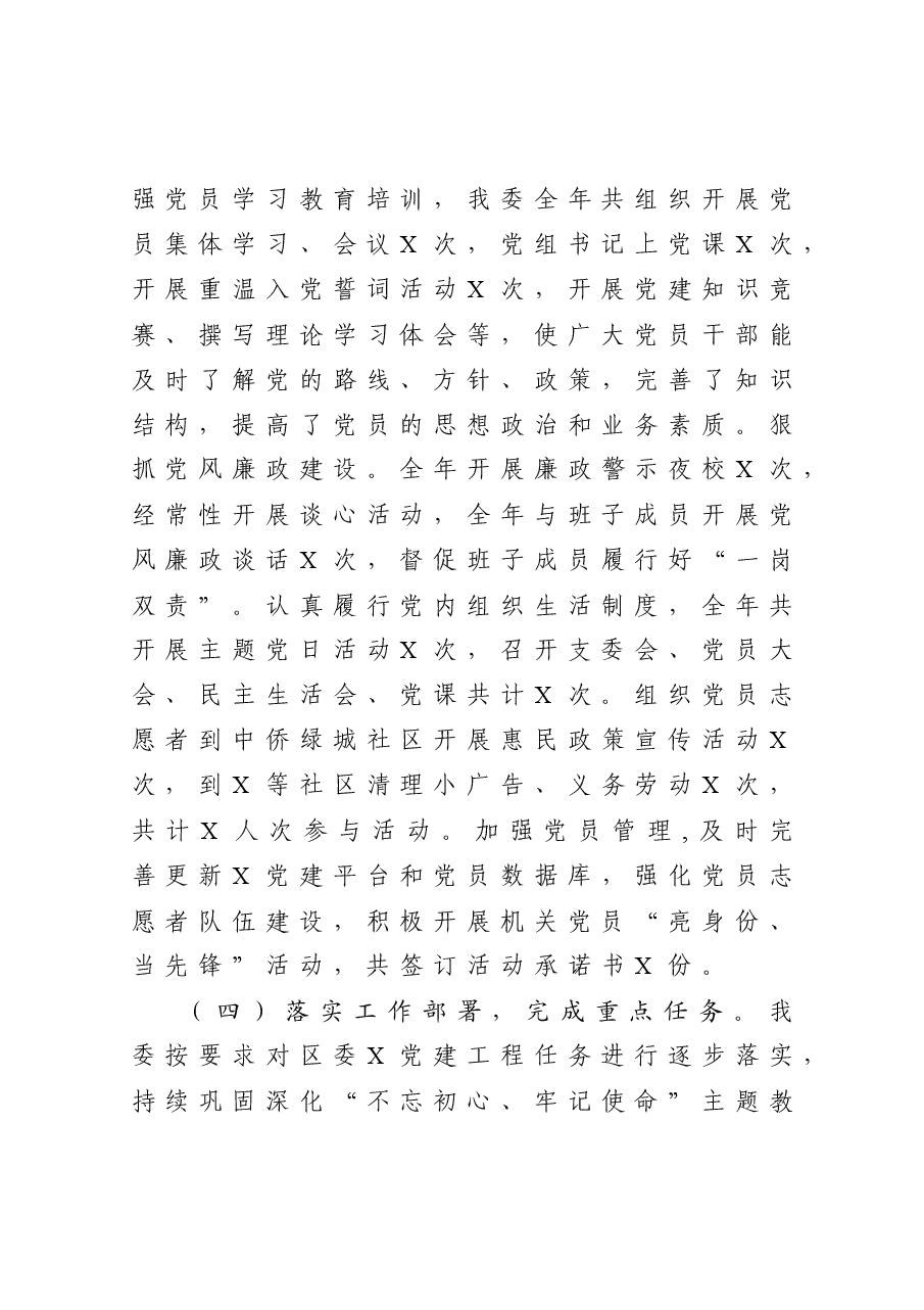 发改委党组书记抓基层党建工作述职报告.docx,第3页预览