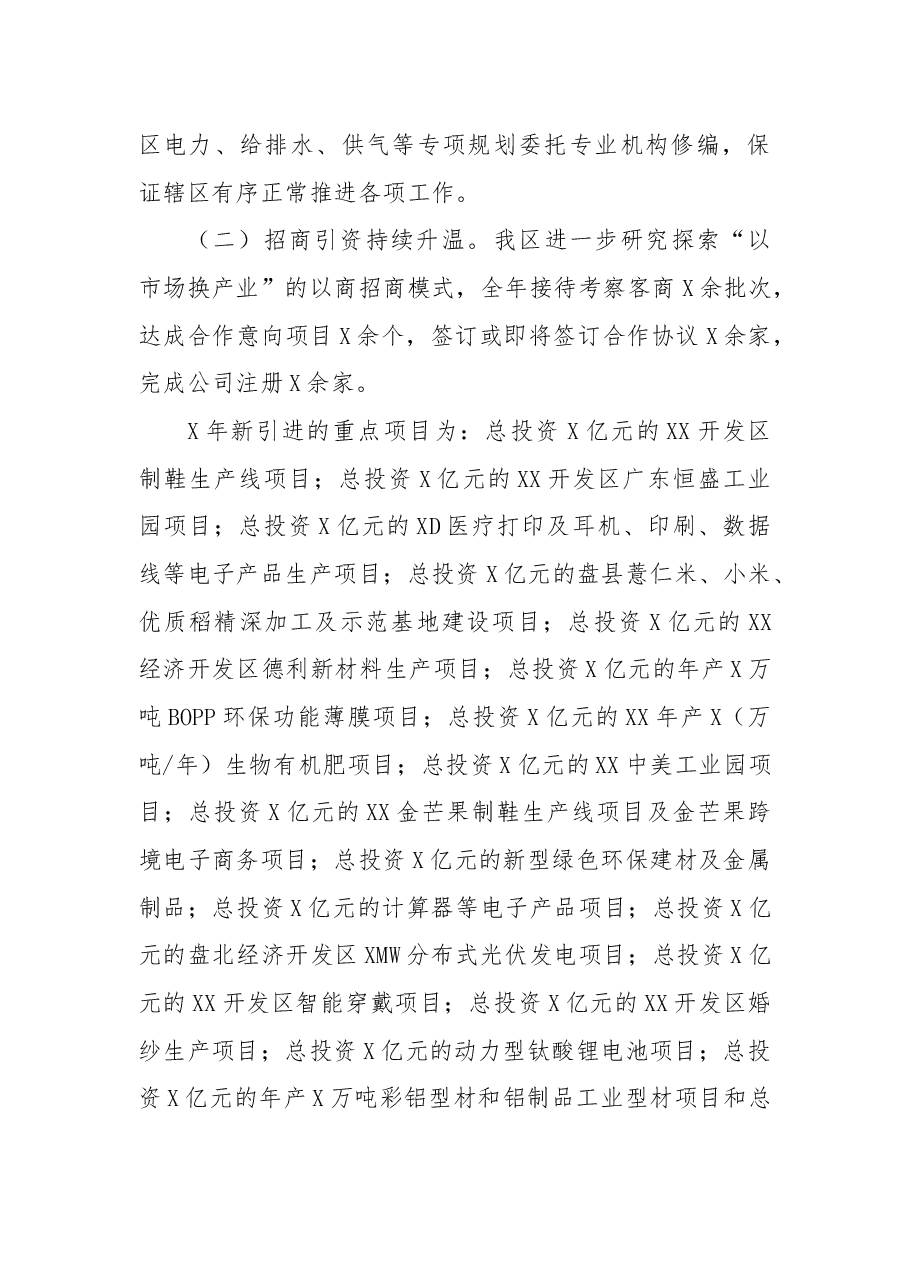 市管干部述德述职述廉报告.docx,第3页预览