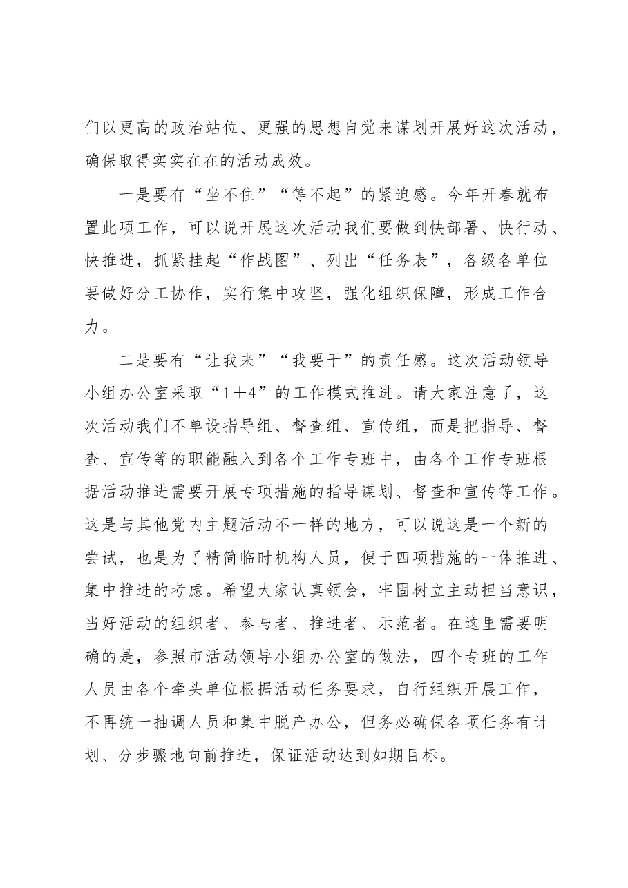 书记在大学习大调研活动领导小组办公室第一次会议上的讲话.docx,第2页预览