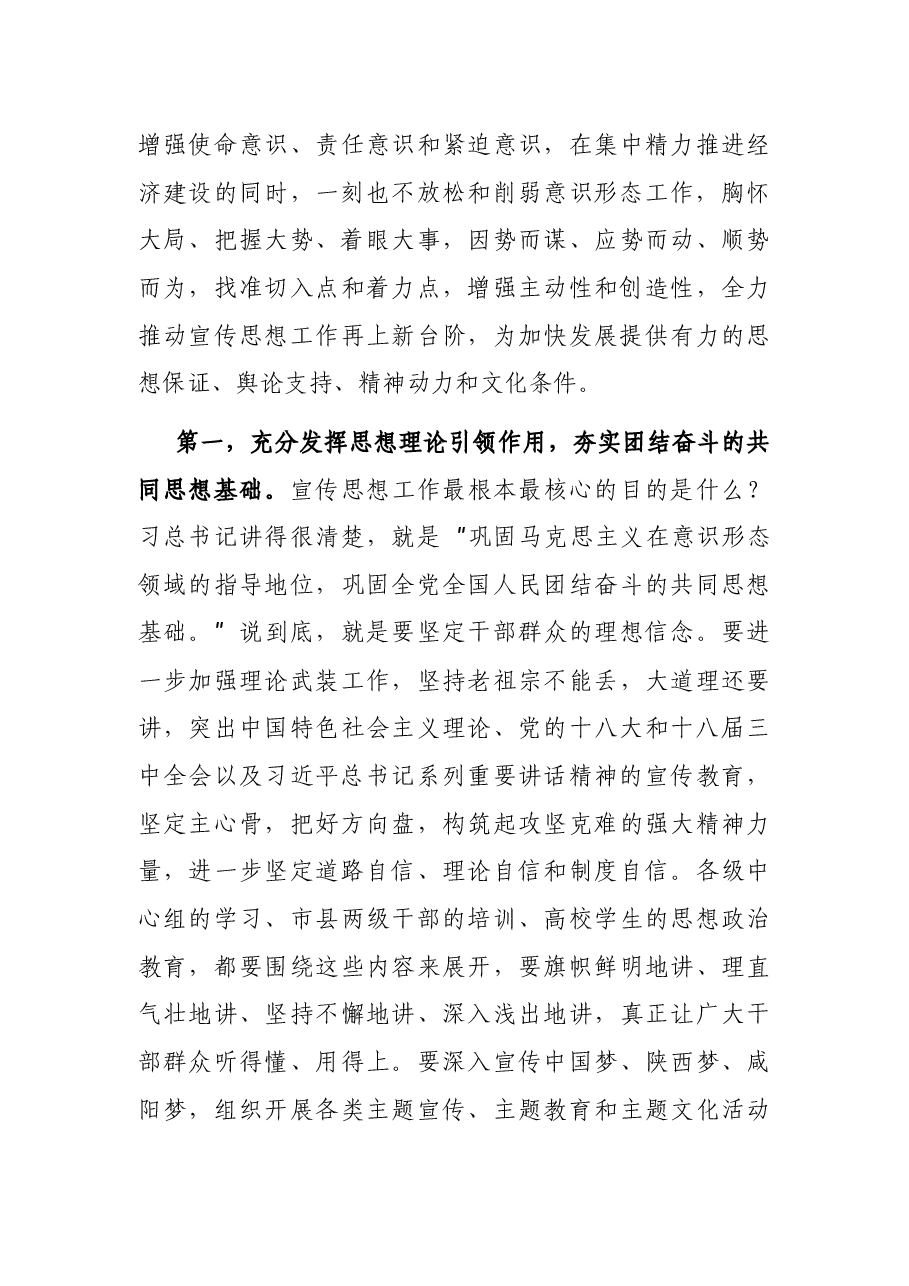 在全市宣传思想文化工作会议上的讲话.docx,第3页预览