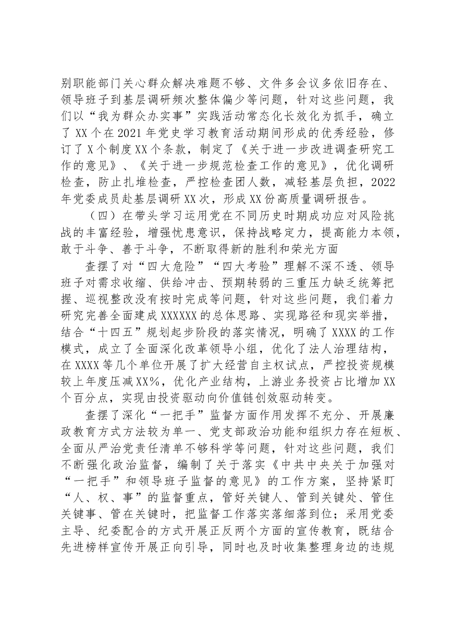 2022年度民主生活会上年度民主生活会查摆问题整改情况报告.docx,第3页预览