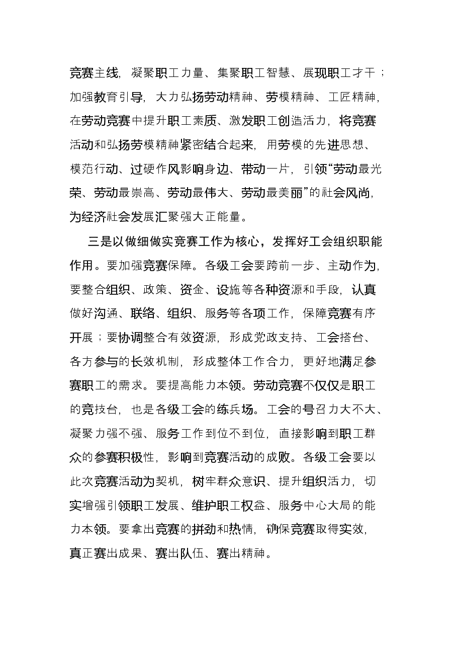 在2021年花艺竞赛上的讲话.docx，第4页预览