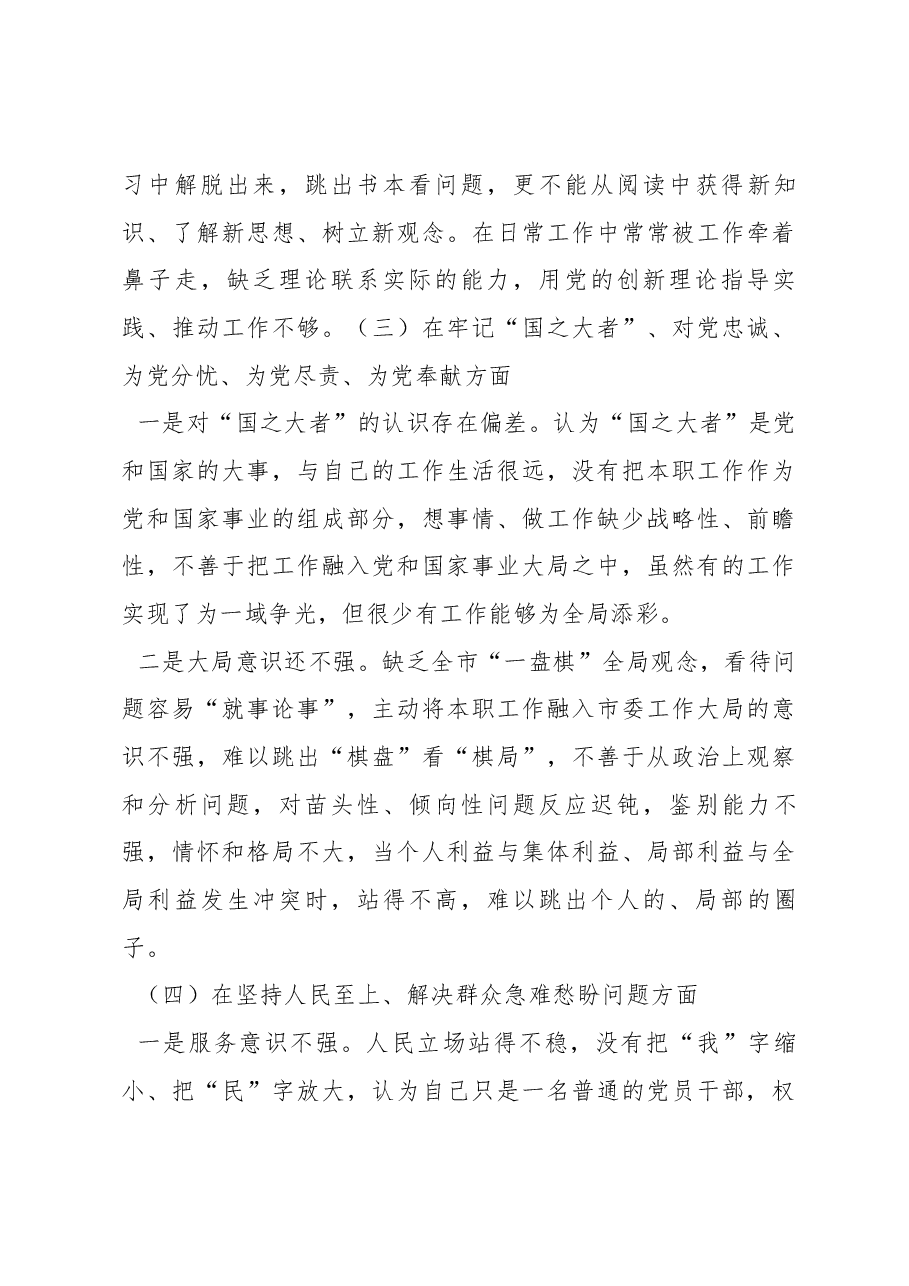 (8篇)党员领导干部2022年组织生活会对照检查材料汇编.docx,第4页预览