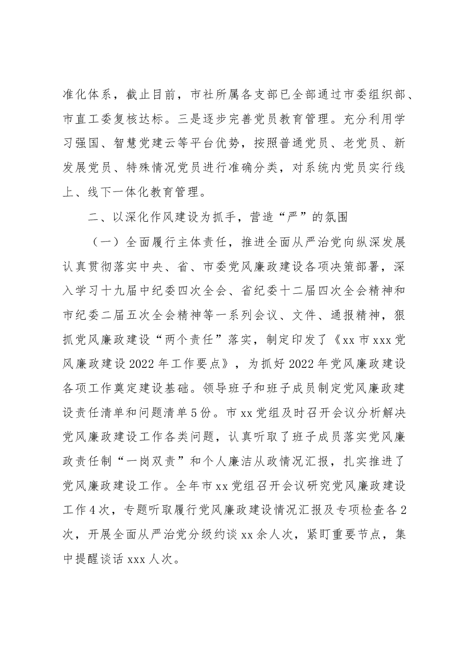 市XXX 2022年度领导班子述职述廉报告.docx,第4页预览