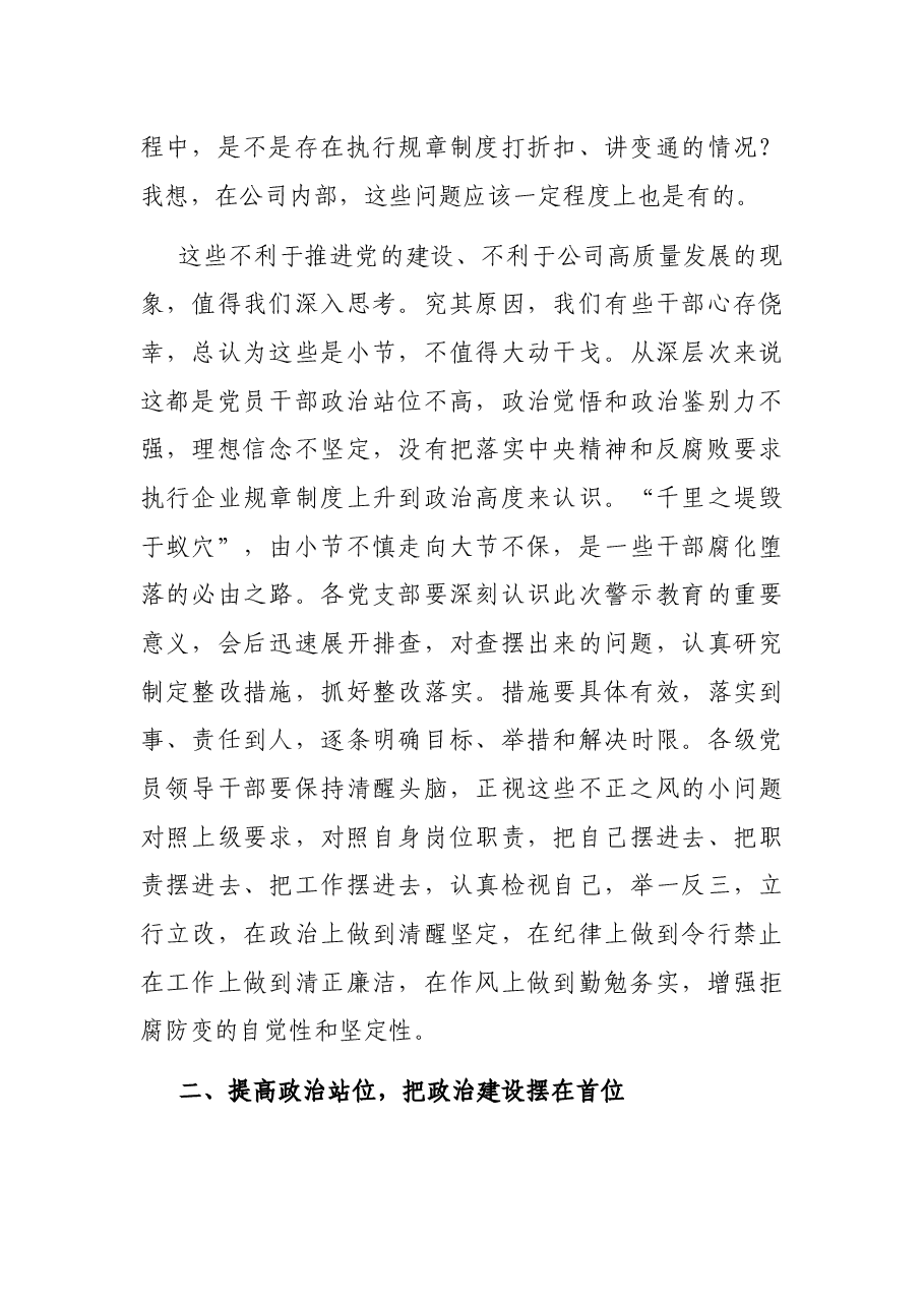在公司2021年警示教育大会上的讲话.docx,第3页预览