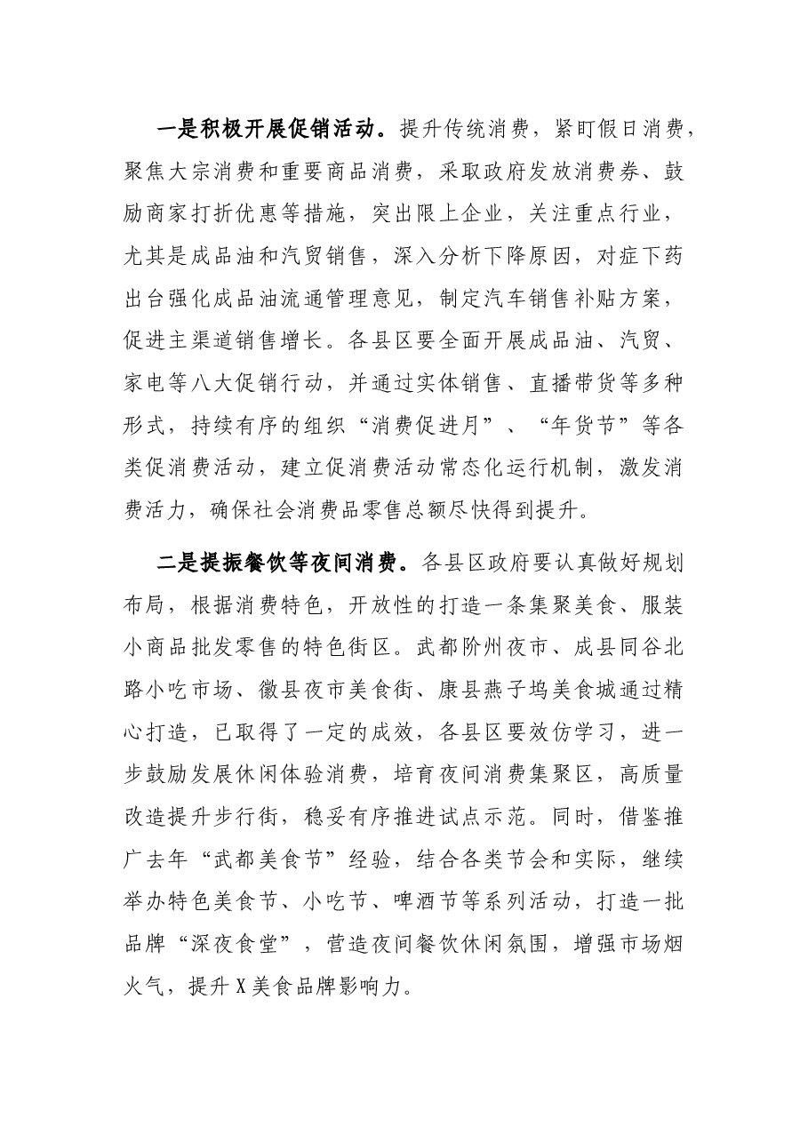 在全市商务暨党风廉政建设工作会议上的讲话.docx,第4页预览