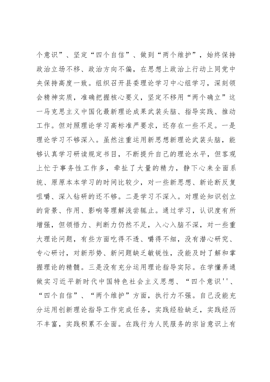 （16篇）机关干部2022至2023年度“六个带头”民主生活对照检查剖析材料汇编.docx，第2页预览