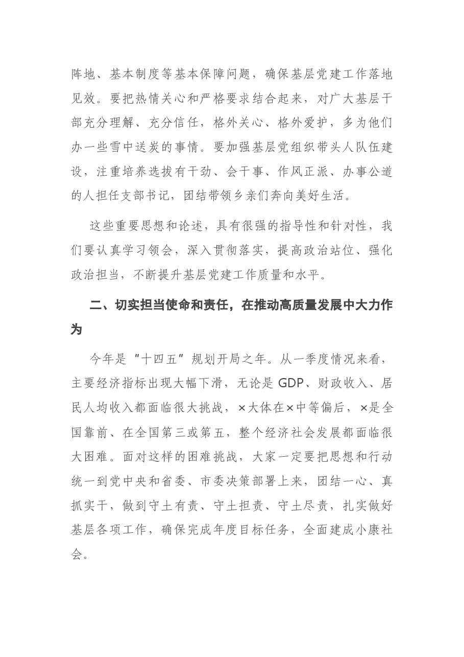 在全市村(社区)党组织书记专题培训班上的讲话.docx,第4页预览