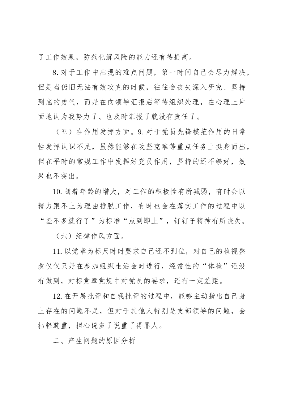 XX党支部2022年度组织生活会党员个人发言提纲.docx,第3页预览