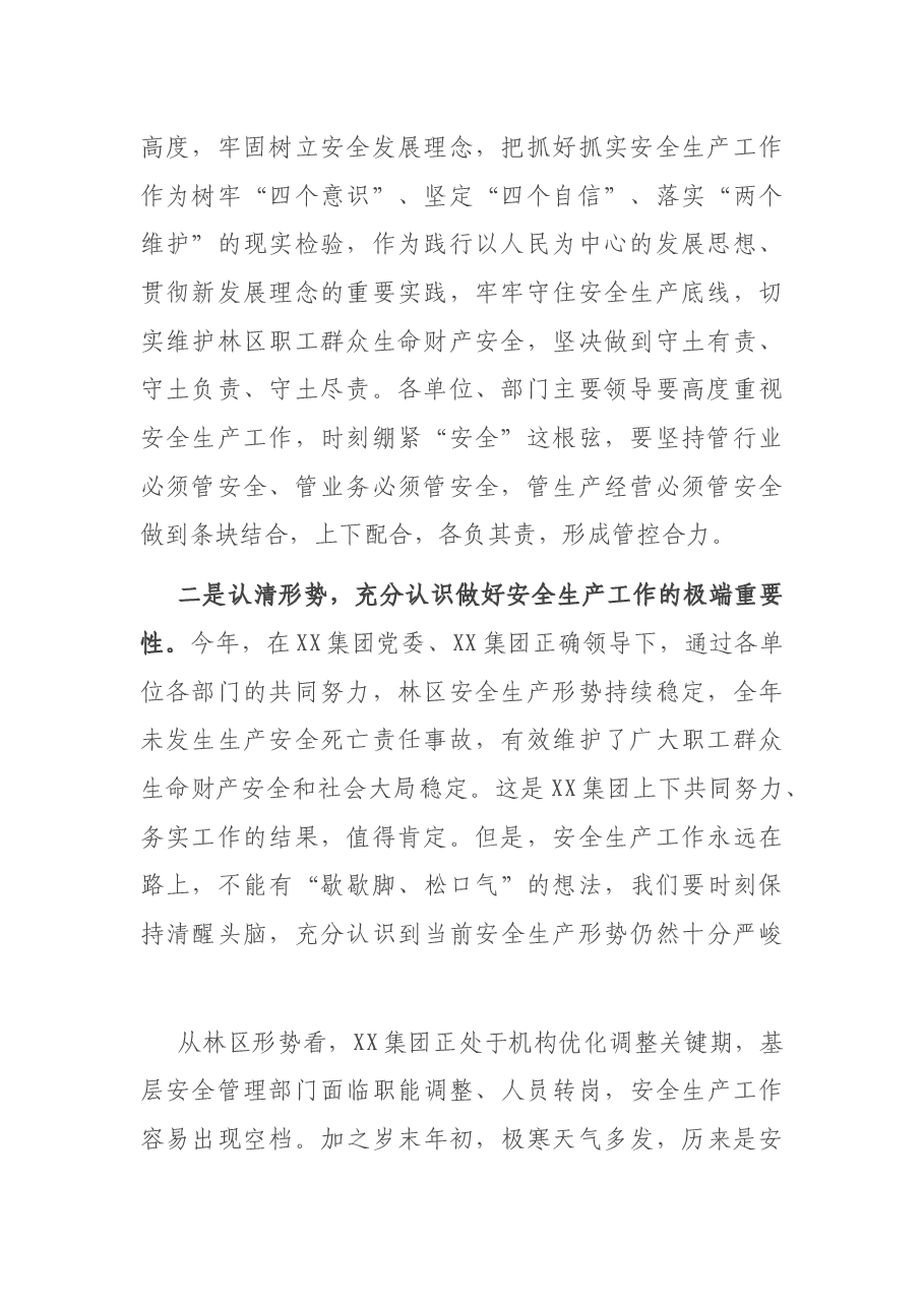 总工程师在2020年林区安全生产电视电话会议上的讲话.docx,第2页预览