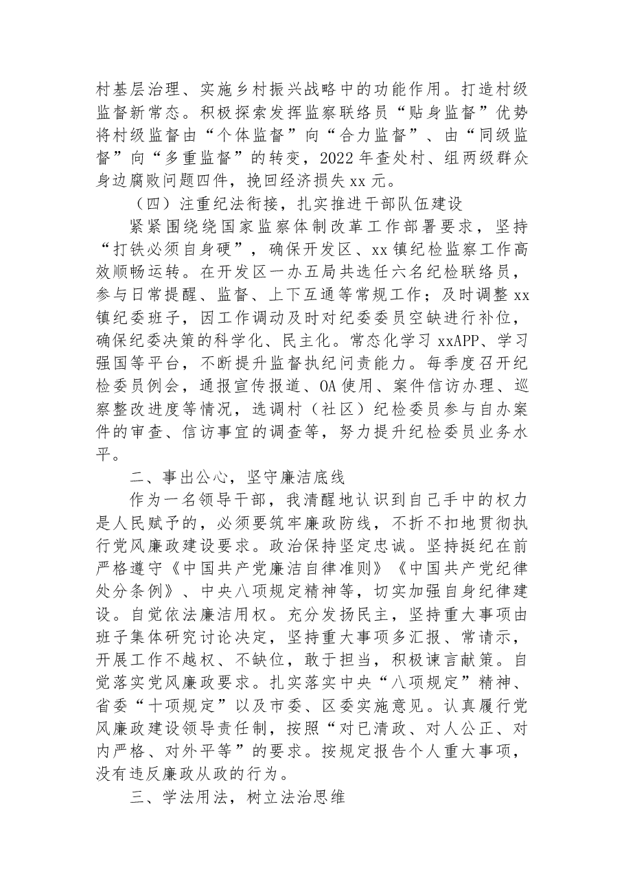 开发区纪工委、镇纪委2022年底述职报告.docx,第3页预览