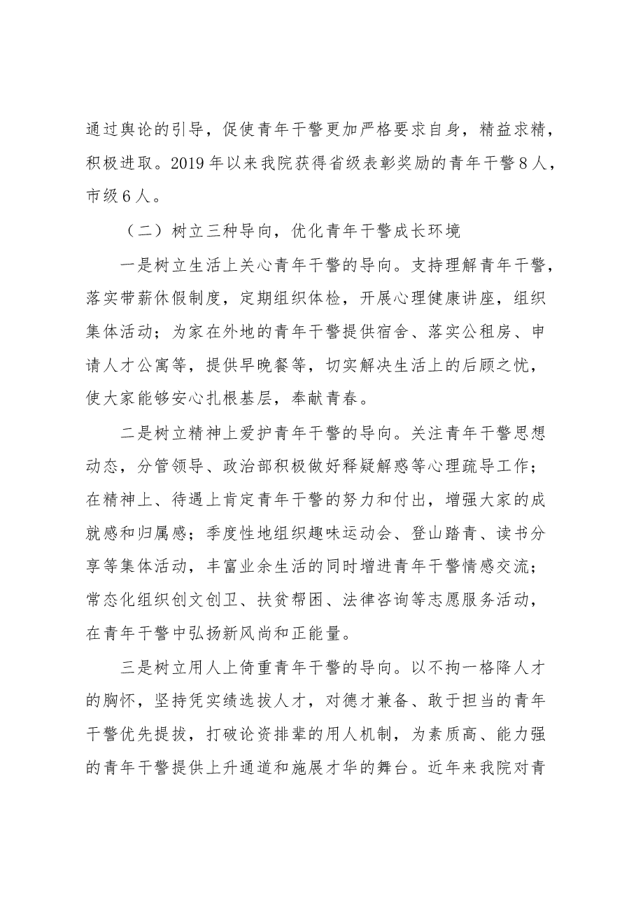 县人民检察院人才工作述职报告.docx,第3页预览