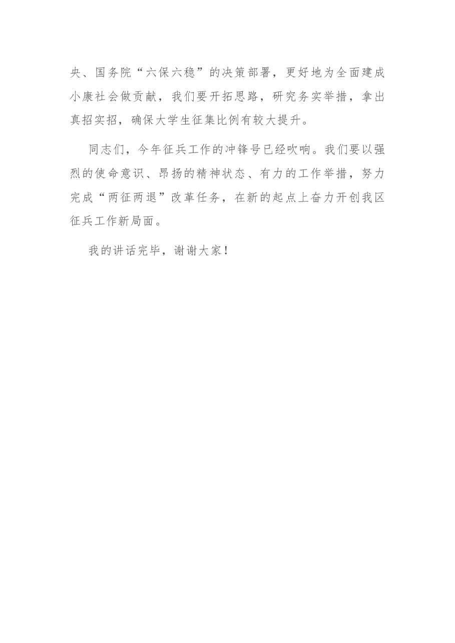 在全区2021年征兵工作会上的讲话.docx,第4页预览