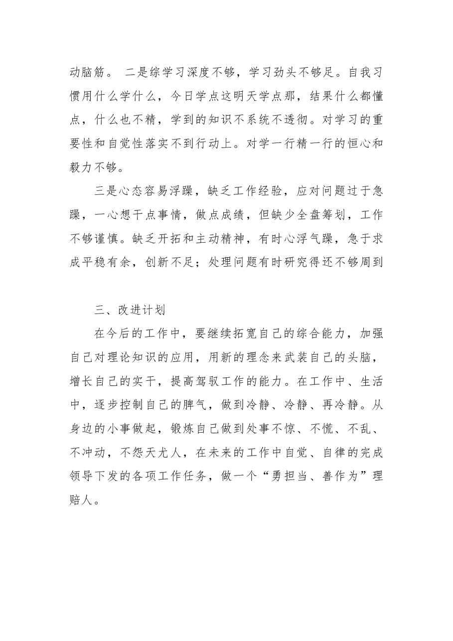理赔服务部主任个人述职报告.docx,第3页预览