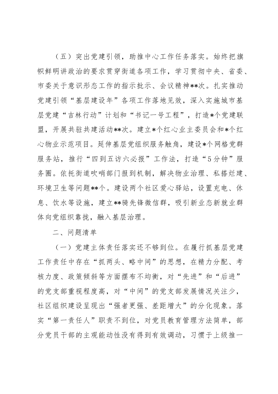 街道党工委书记2022年抓基层党建工作述职报告.docx,第3页预览