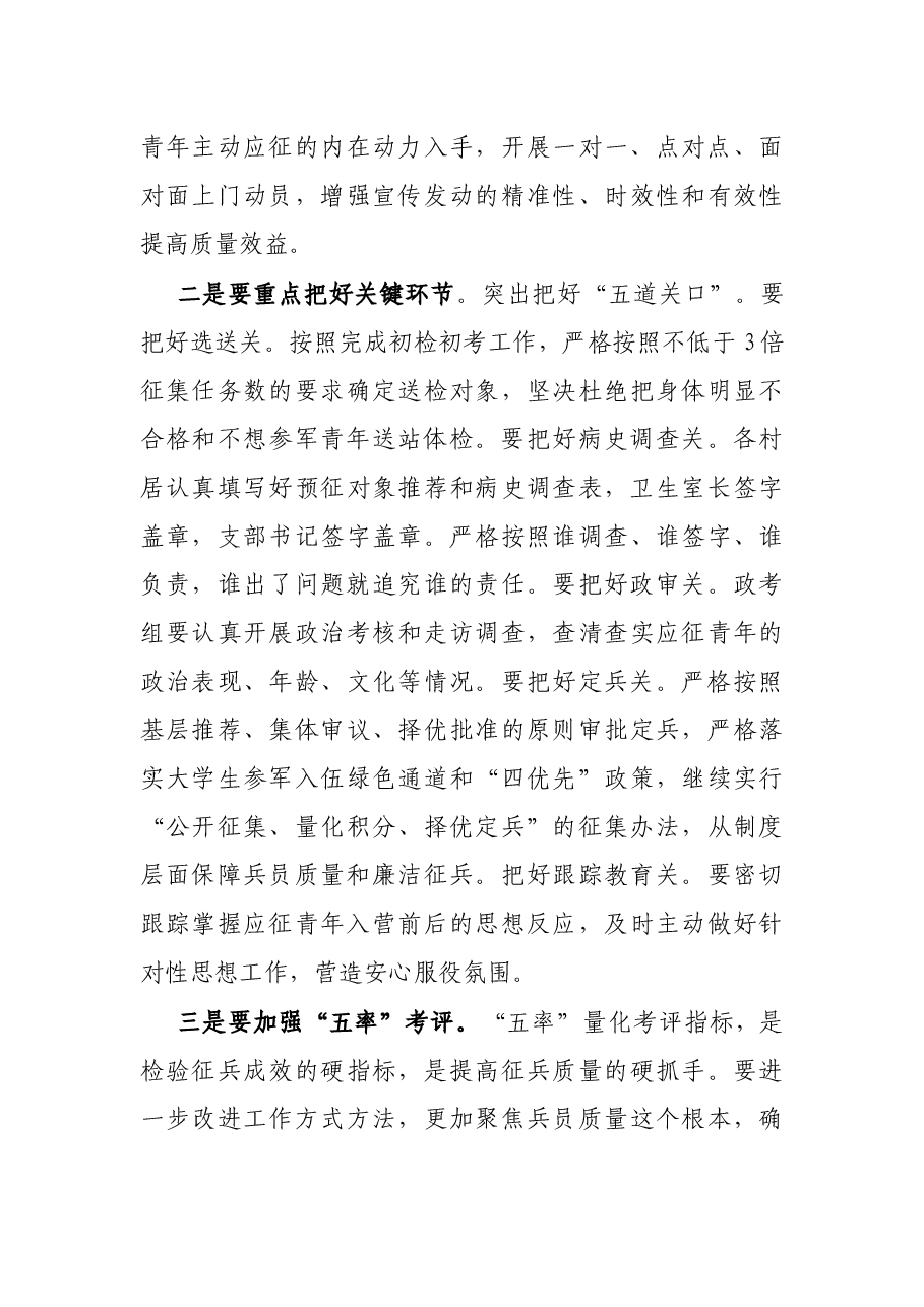 在X街道征兵工作会议上的讲话.docx,第4页预览