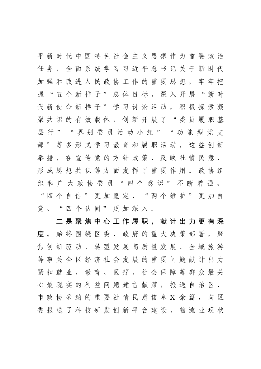 在区委政协工作会议上的讲话.docx,第2页预览