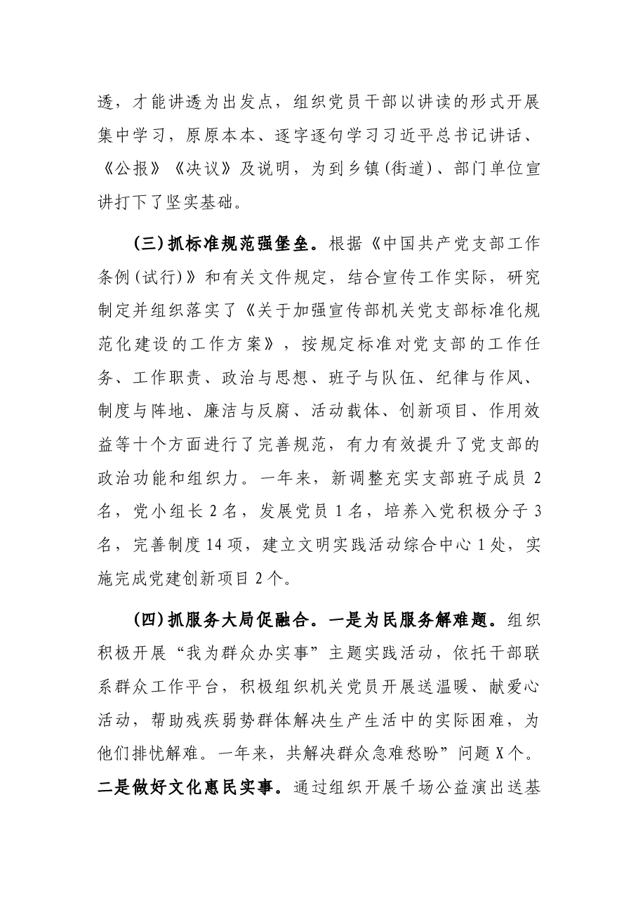 县委宣传部机关党支部书记2021年度抓基层党建工作述职报告.docx,第3页预览