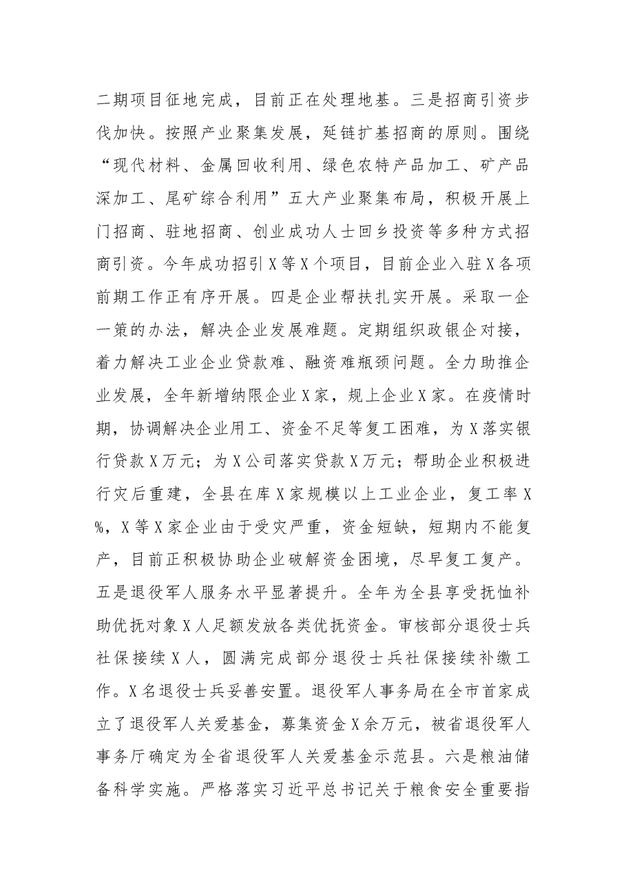 副县长2021年度述职述廉报告.docx,第3页预览