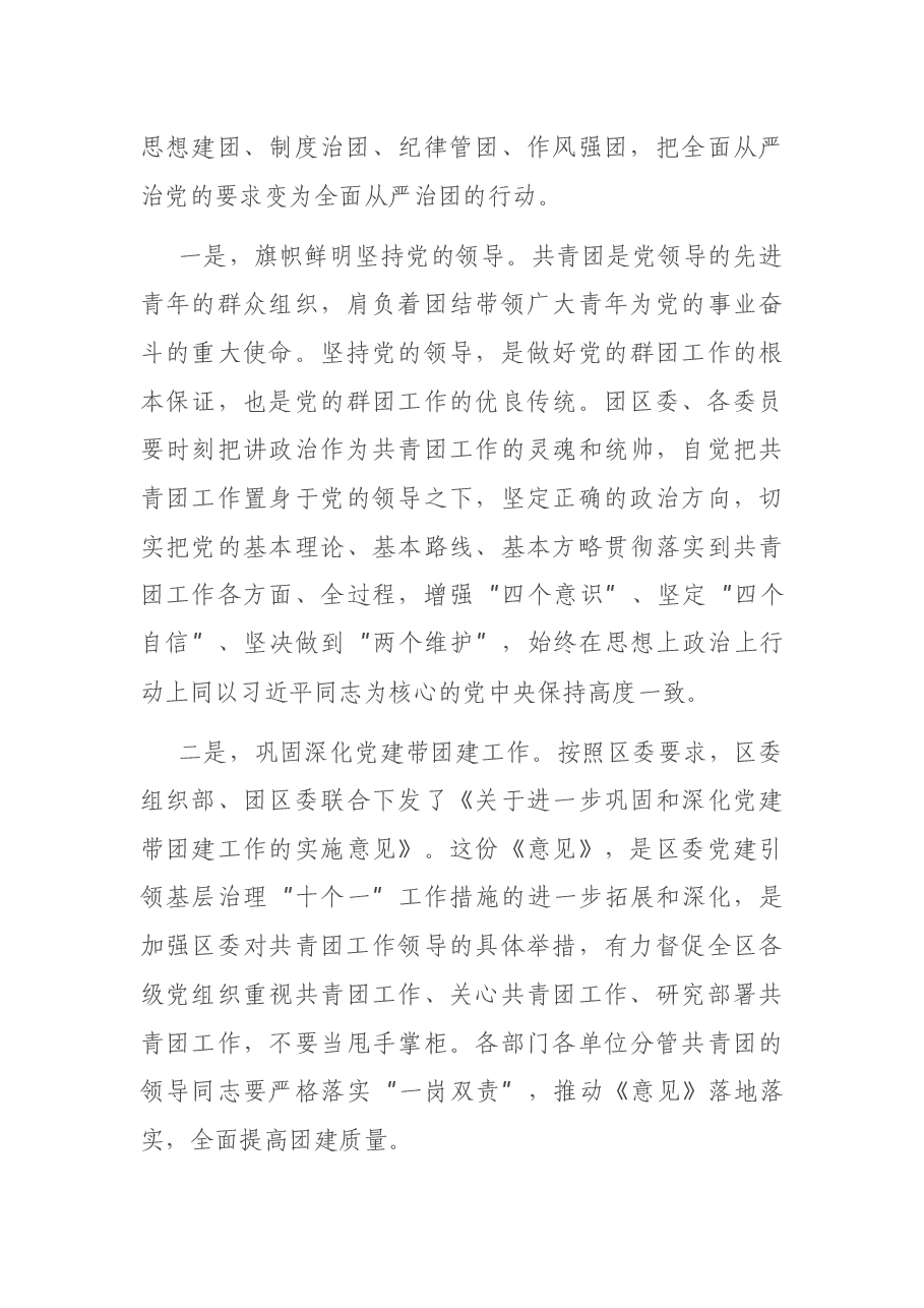在共青团会议上的讲话.docx,第3页预览