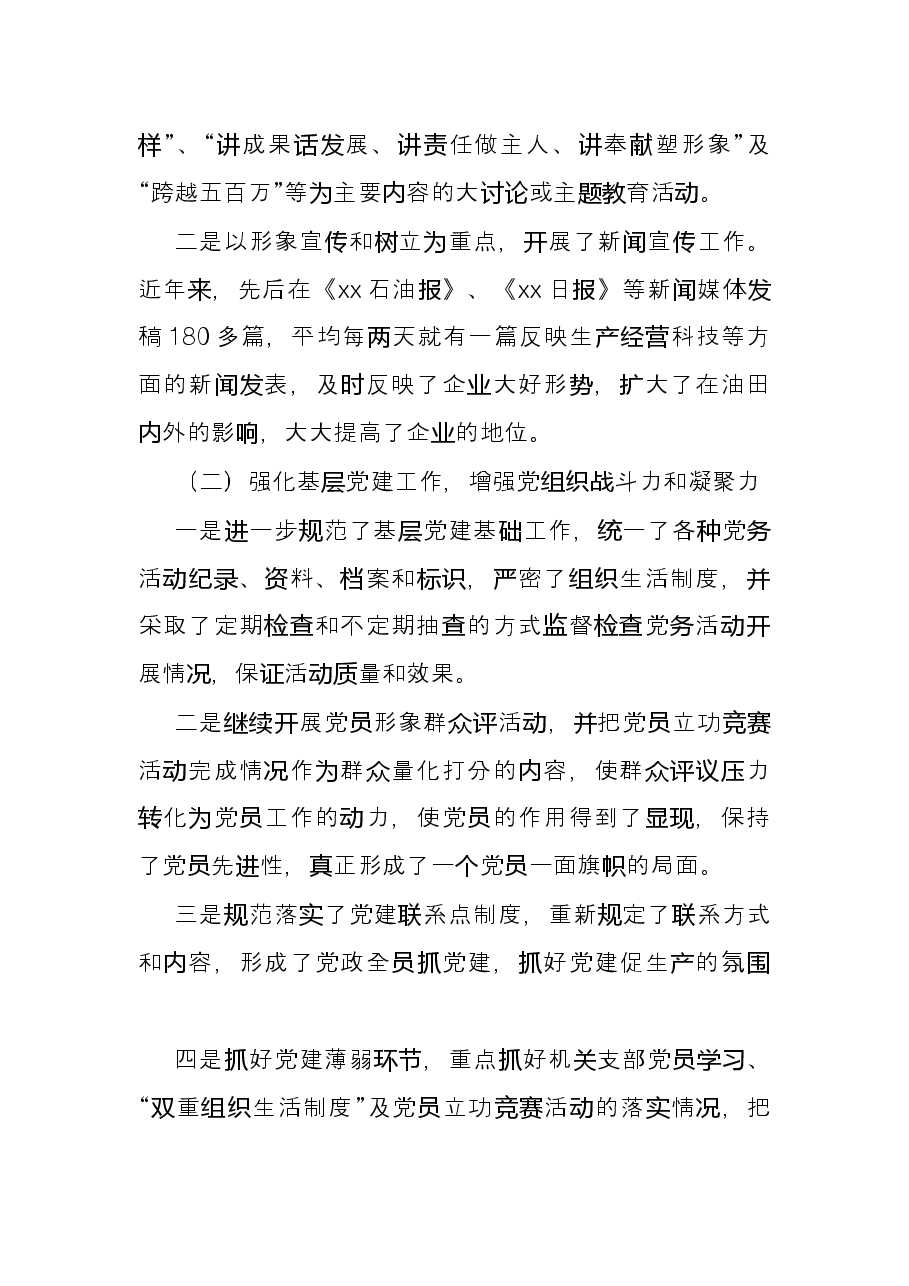 2021年个人述职述廉报告(公司).docx,第3页预览