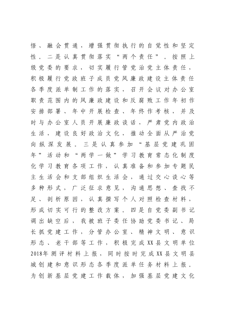 办公室主任2020年个人述责述廉报告.doc,第3页预览
