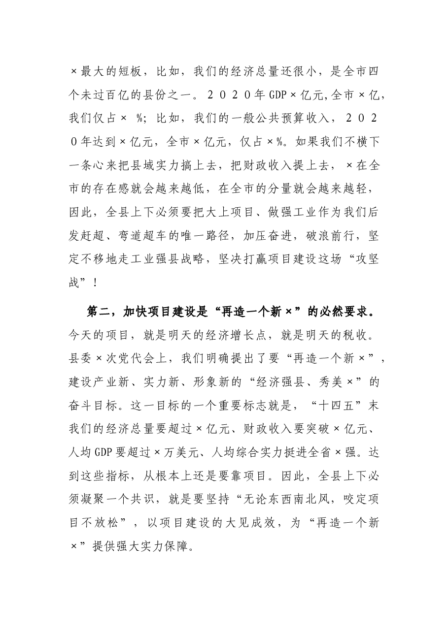 在加快“3+3”产业发展暨项目建设攻坚落实年动员会上的讲话.docx,第3页预览