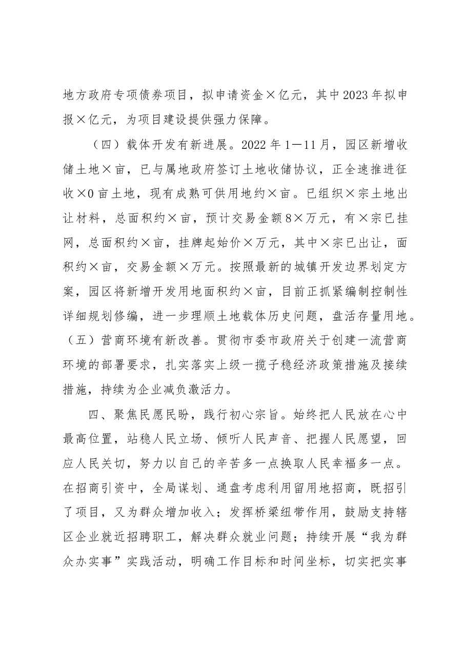 工业园区党工委书记个人述职报告.docx,第4页预览