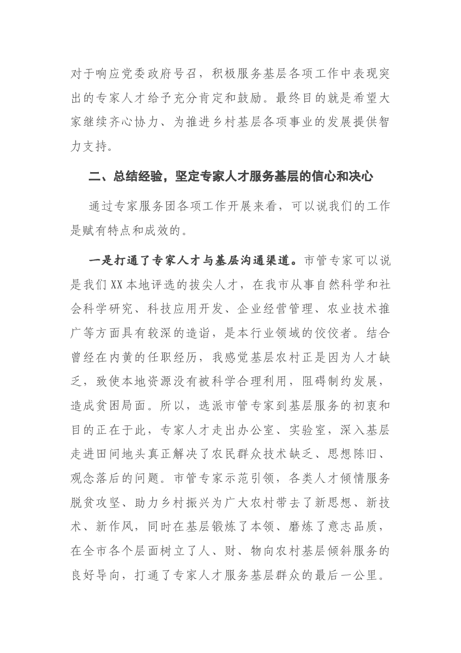 在2020年市管专家服务团助力脱贫攻坚总结表彰会上的讲话.docx,第4页预览