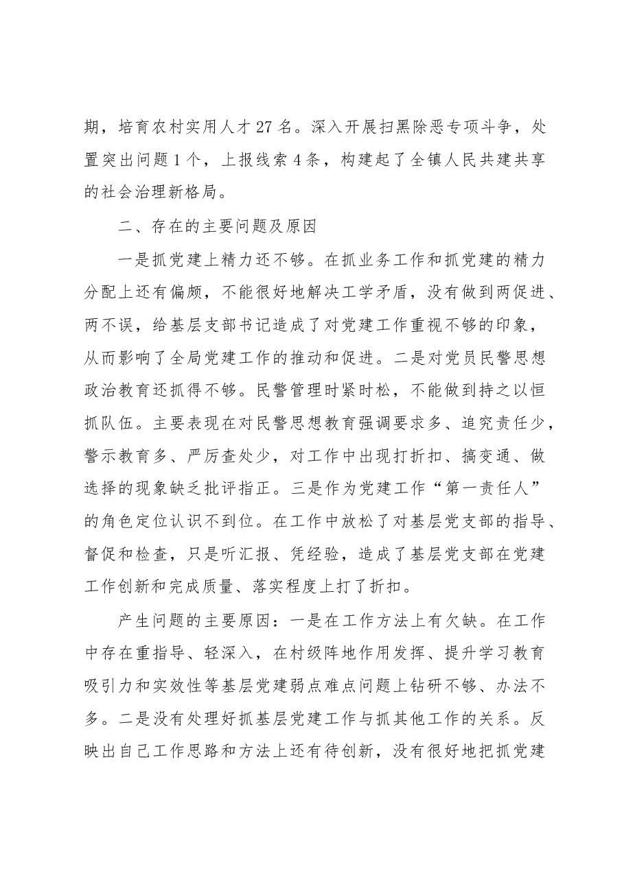 乡镇街道抓基层党建工作述职报告.docx,第3页预览