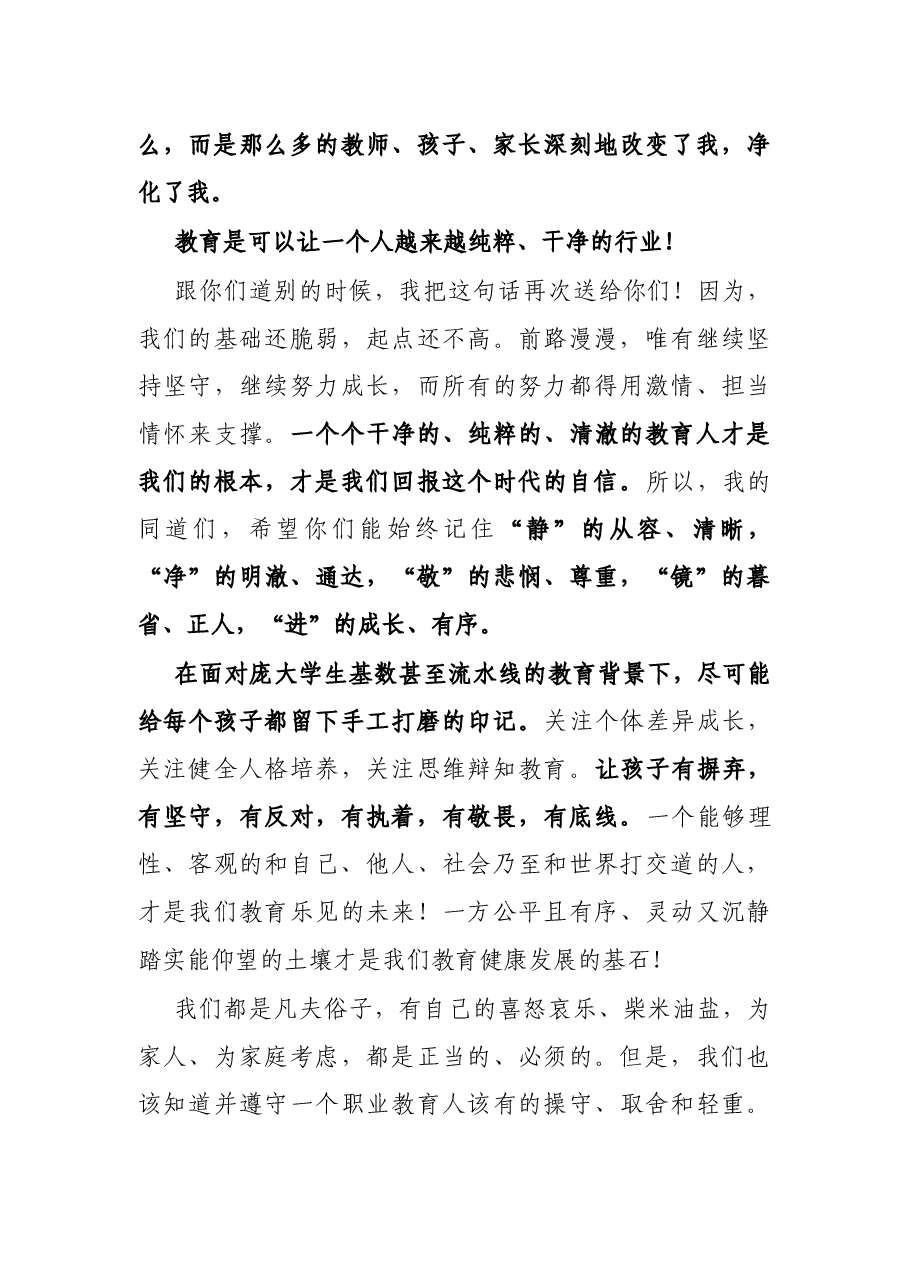 在离任XX县教育局局长时的讲话.docx,第3页预览