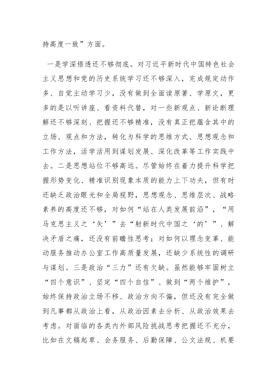 2022年县领导民主生活会对照检查材料.docx,第2页预览