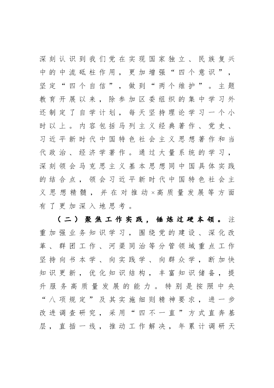 述职述廉述学报告.docx,第2页预览