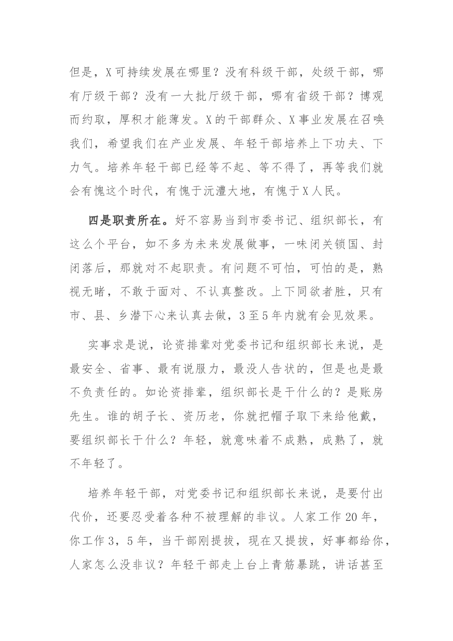 在全市科级年轻干部座谈会上的讲话.docx,第4页预览
