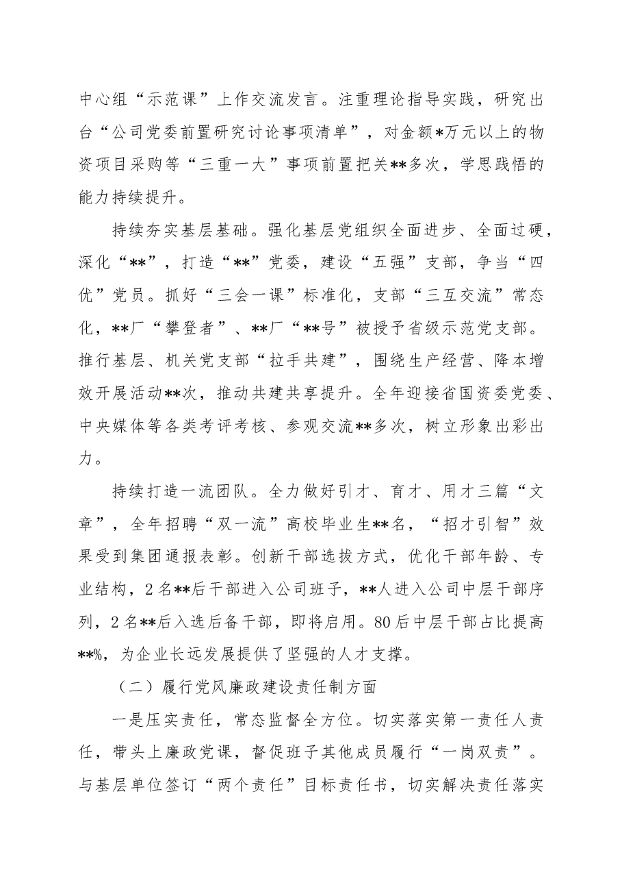企业党委书记2022年度抓基层党建述职报告.docx,第2页预览