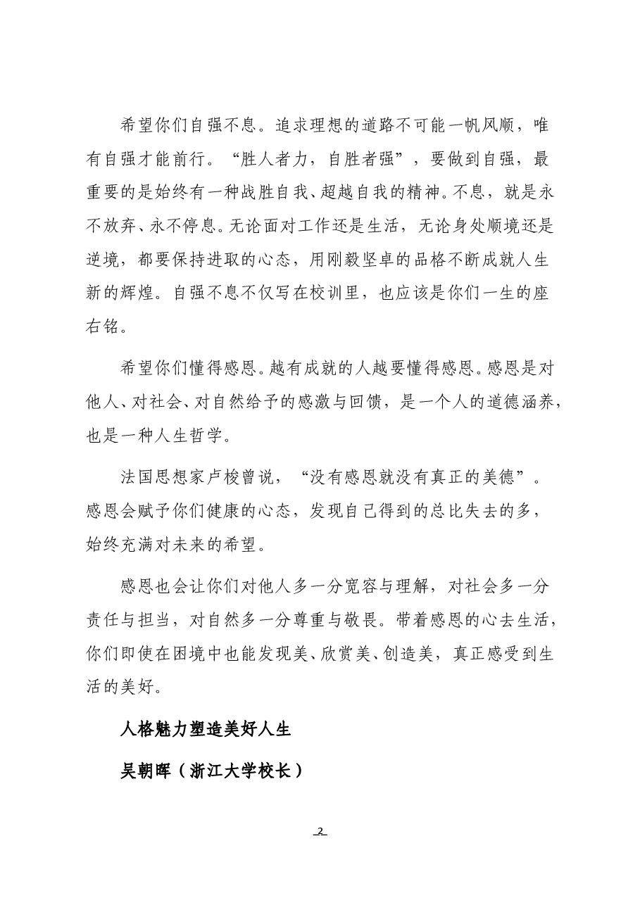 各类致辞汇编.doc,第2页预览